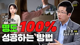 단 1년만에 부동산 가치 30% 상승한 사례부터 경매 초보도 명도 100% 성공하는 비법까지 한 번에 (제대로 보는 경매, 김권후 대표/유다연) ㅣ 2부