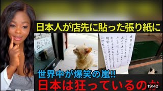 「本当に信じられない日本人の発想！」日本中の街中に溢れている張り紙に世界が驚愕！【海外の反応】