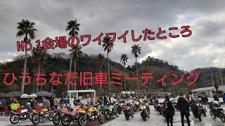 やっぱ四国は最高じゃけえ❤️　燧灘旧車ミーティングNO.1（愛媛県新居浜）　