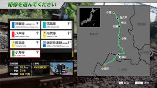 小海線運転します【JR東日本トレインシミュレータ】