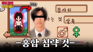 외모를 바꿔보아요 (의미 없어요) 【스타듀밸리 대확장모드】[#20]