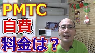 自費によるPMTCの料金はいくらか？【千葉市中央区の歯医者】