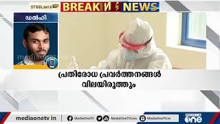 കോവിഡ് രൂക്ഷമായ സാഹചര്യം; കേരളത്തിലേക്ക് വീണ്ടും കേന്ദ്ര സംഘമെത്തും