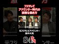 フジテレビアナウンサー時代の激務な働き方 84億円ニキ 山田邦子 芸能界 フジテレビ 田中大貴