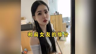 送外卖送到了前女友家里，开门的一瞬间，我们两个都愣住了