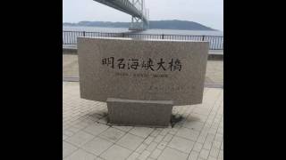 明石海峡大橋舞子側と舞子公園