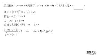 【Super】數學C2教學講義2-3實力評量04 動態解題