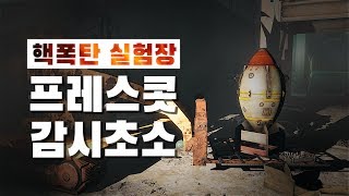 폴아웃4 | 왜 중국은 빛나는 바다에 핵을 쐈을까? 핵폭탄 실험장 '프레스콧 감시초소'