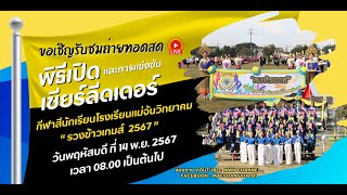 การแข่งขันเชียร์ลีดเดอร์และกองเชียร์