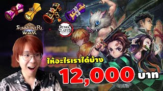 เปิดสกอร์ 12000บาท คอลแลปดาบพิฆาตอสูร เซ็นอิสสึมืดต้องมา!! | Summoners War X Demon Slayer