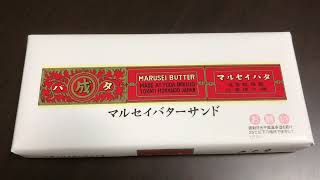 Marusei Butter Sand from Hokkaido