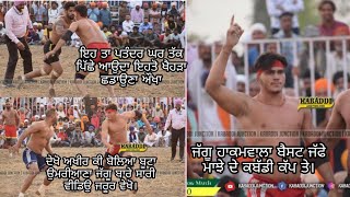 ਜੱਗੂ ਹਾਕਮਵਾਲੀਆ ਕਰਾ ਗਿਆ ਬੱਲੇ ਬੱਲੇ । jaggu hakamwala best stops at khasa (amritsar) kabaddi cup