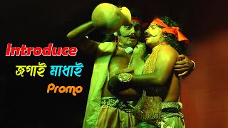 Jagai Madhai Promo | ওগো বিষ্ণুপ্রিয়া যাত্রাপালা  | Chandibari | New Bangla Jatra Pala 2023