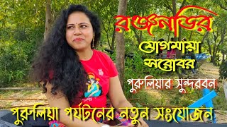 রঞ্জনডি ড্যাম || যোগমায়া সরোবর || Ranjandih Dam || Jogmaya Sarovar ||  Kashipur || Purulia Tourism