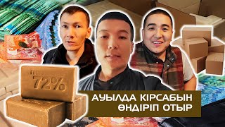 Оңай, қарапайым бизнес: Ауыл тұрғыны аулада кірсабын өндіріп жатыр | Еңбек адамы