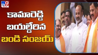 Breaking News : కామారెడ్డి బయల్దేరిన బండి సంజయ్ - TV9