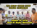 publis of 107th book of boyha BISWANATH