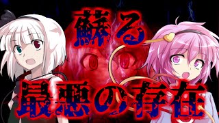 【ゆっくり茶番劇】幻想命続　第5章　フィクサー　第五話　Re：モンスター