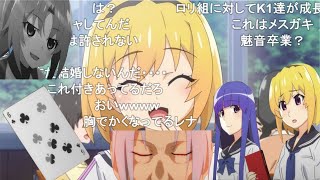 【ひぐらしのなく頃に　業】18話　魅音卒業おめでとう！　ニコニコ反応