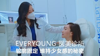 轮廓固定，维持少女感的秘密！Everyoung医美诊所郑佳博士为您介绍2022温哥华医美最新项目