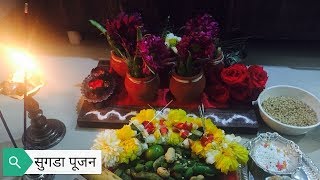 देव पूजा सुगडे पूजन || मकर संक्रांती || Dev Pooja || Makar Sankranti (Sugad Poojan)til gud #laddu