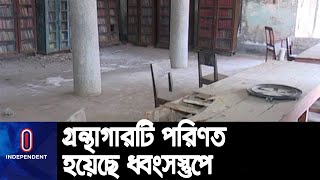 ১৯ বছর ধরে বন্ধ বরিশাল পাবলিক লাইব্রেরি || Barishal library