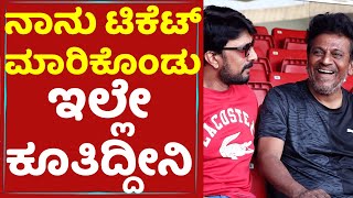 ನಮ್ಮ ಮೈಯಲ್ಲಿರೋ ಪ್ರತಿ ಅಂಗಾಗಂಗ ಒದ್ದೆಯಾಗುತ್ತೆ | Kichcha Sudeep | Shivarajkumar