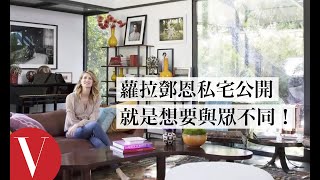 從家中擺設看出一個人！《婚姻故事》蘿拉·鄧恩(Laura Dern)的3個室內裝潢概念｜打開名人豪宅 #61｜Vogue Taiwan