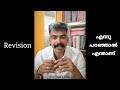 psc പഠനത്തിലെ revision ഇത്രയേ ഉള്ളൂ psc tips