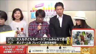 あべのハルカス 縁活テレビ　第50回　2016年1月16日号