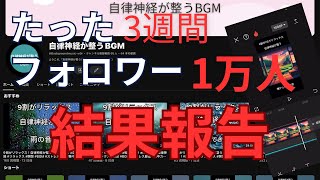 【検証結果 】初心者でも月10万は余裕か検証！ AI活用でバズる動画量産！「スキマ時間」「ノースキル」で収益化！【 自然音動画の作り方 】