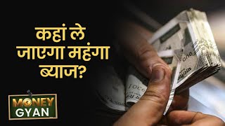 MoneyGyaan: ब्‍याज दरों के पलटने से कॉरपोरेट पर क्‍या असर होता है? Interest rate impact on corporate