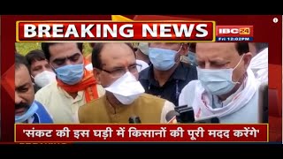 Dewas के खातेगांव में किसानों के बीच पहुंचे CM Shivraj Singh | बारिश से नुकसान का लिया जायजा