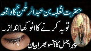 Muhammad Ajmal Raza Qadri Bayan 2018 HD || Hazrat Salba R.A Ka Waqia || Peer Ajmal Raza Bayan 2018