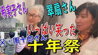 【市川團十郎白猿】母希実子さんと妹翠扇さんがたくさん笑った十年祭。父團十郎さんを感じた大切な命日。【海老蔵改め團十郎 KABUKI danjuro sushi】