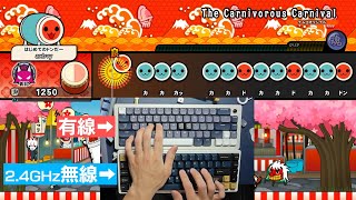 【太鼓の達人PC】右手無線、左手有線のキーボードでやってみた