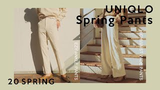 【UNIQLO】春の新作！買って良かったおすすめパンツをご紹介！【購入品紹介】