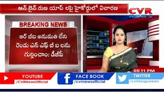 ఆన్ లైన్ రుణ యాప్ లపై హైకోర్టులో విచారణ | High Court Hearing On Online Loan App Cases | CVR News