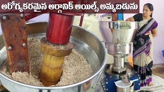 ఆరోగ్యకరమైన ఆర్గానిక్ ఆయిల్స్ అమ్మబడును | Organic Cold Pressed Oils 🥥🥜 Extraction In Vijayawada