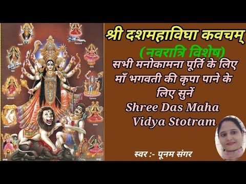 Shree Das Mahavidya Stotram With Lyrics | माँ भगवती की कृपा पाने के लिए ...