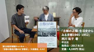 京都の書店がオススメする京都本10冊（大垣書店その2）