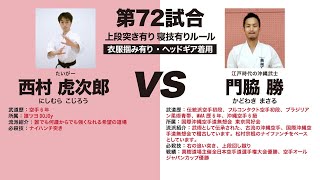 【誰ツヨDOJOy vs 空手】激しい撃ち合いを制するのはどっちだ？！【第５回敬天愛人練武大会】