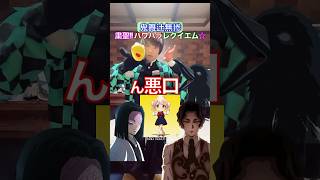 鬼舞辻無惨『パワハラ✖︎ロリ神レクイエム』【歌ってみた】【鬼滅の刃】