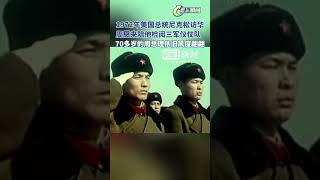 1972年美国总统尼克松访华，周恩来陪他检阅三军仪仗队，70多岁的周总理依旧风度翩翩！#难忘瞬间