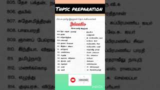 பிரபல தமிழ் இதழ்#tnpsc #tnpscgroup2 #tnpscgroup4#tamil #tnpsctamil #tnpscexam #group #group4 #groupd