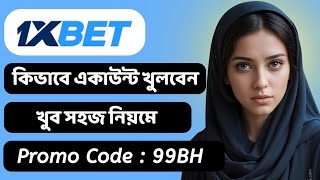 1xbet promo code | 1xbe account kivabe khulbo | 1xbet deposit | 1xbet withdrawal #1xbet