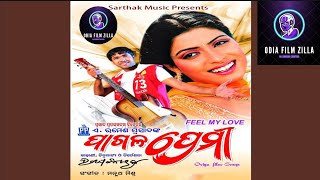 ଓଡ଼ିଆ ସିନେମା Fill My Love // Odia Old Movie Fill My Love //