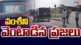 వెంటాడిన ప్రజలు..! People Chasing Vallabaneni Vamsi arrest AP Police Convoy | TV5 News