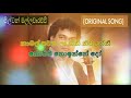 සීතල ලන පිනි මුතු .seetala lana pini milton mallawarachchi original song with scrolling lyrics