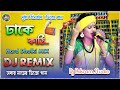 ঢাকে কাঠি বিসর্জনের বিজয়ার সুর || Nitu Balar Virul Song || Nitu Baul | Dj Bikram Studio